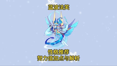 洛克王国什么性格好[图2]