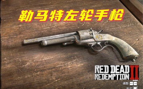 荒野大镖客什么枪好