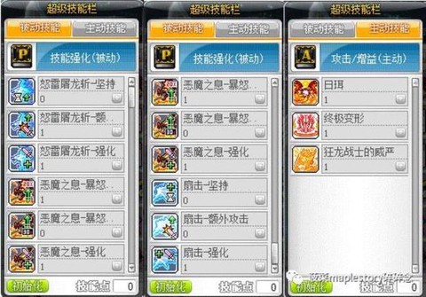 冒险岛2骑士怎么加点[图2]