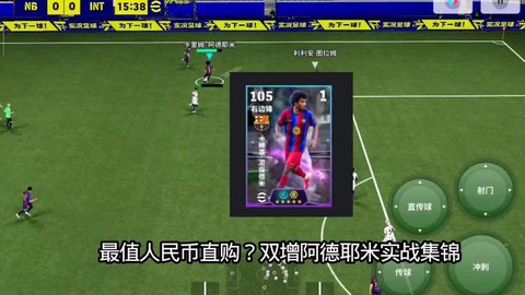 实况足球实况币怎么获得[图2]