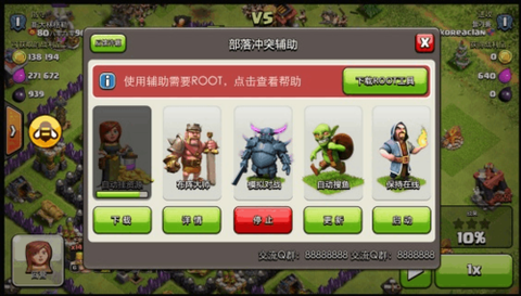 部落冲突怎么样挂机
