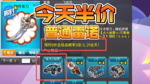 qq飞车雷诺轮胎怎么开