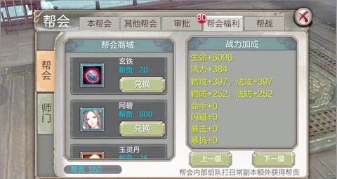 天龙八部3怎么刷帮贡[图1]