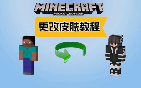 我的世界怎么更换皮肤[图2]