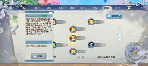 诛仙手游怎么堆命中[图2]