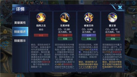 王者荣耀项羽怎么蓄力