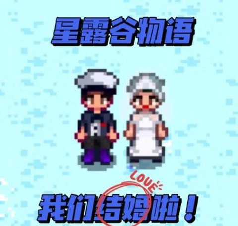 星露谷物语怎么娶2个[图1]