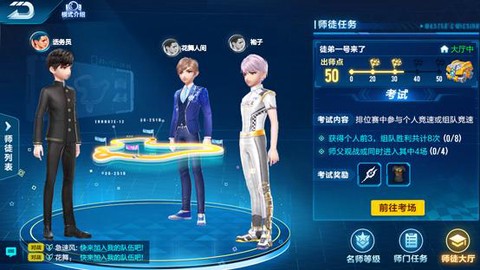 qq飞车怎么收徒弟[图1]
