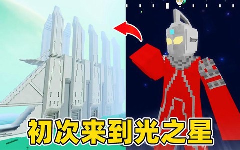 我的世界怎么去光之国[图2]