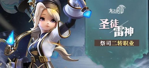 龙之谷95雷神怎么样[图2]