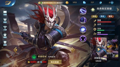 英魂之刃织田怎么打[图1]