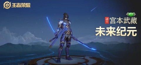 宫本未来纪元怎么样[图1]