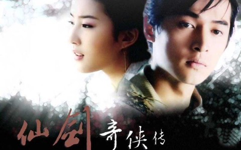 仙剑奇侠传什么时候播的[图2]