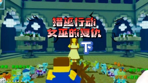 迷你世界女巫怎么打