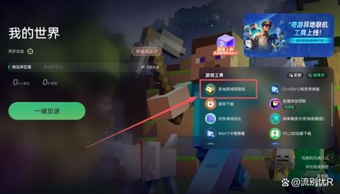 我的世界两人怎么联机[图1]