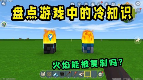 迷你世界火有什么用