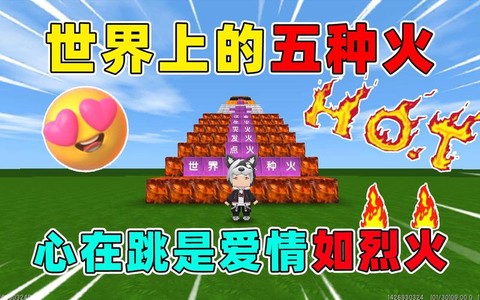 迷你世界火有什么用[图2]