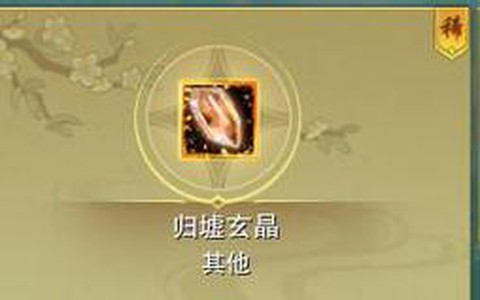 剑网3玄晶有什么用