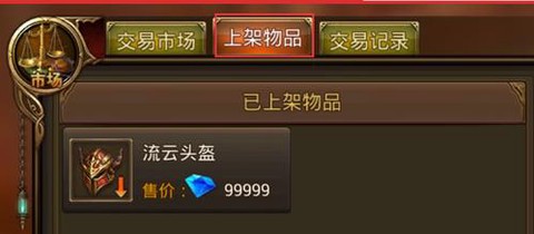永恒纪元怎么私人交易