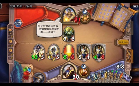 炉石传说乌瑟尔怎么打