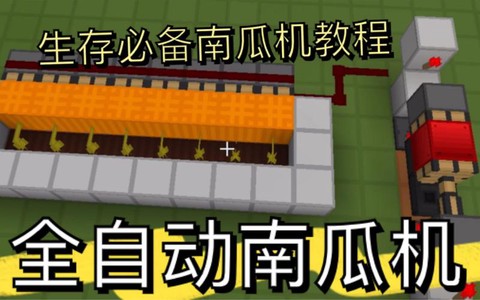 我的世界南瓜怎么收[图1]