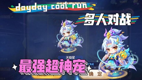 天天跑酷什么宠物最好