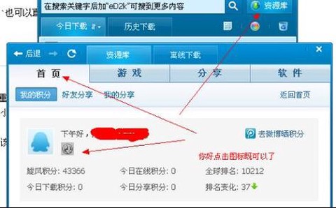 在qq旋风怎么下载qq炫舞[图1]