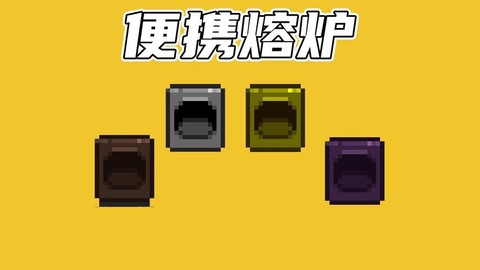 星露谷物语熔炉怎么制造