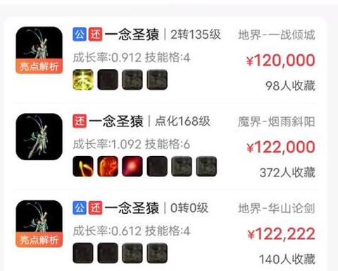 大话西游倒卖什么赚钱
