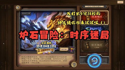 炉石传说冒险什么时候[图1]