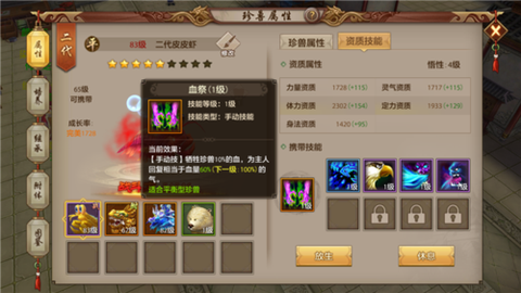 天龙八部手游怎么加血[图1]