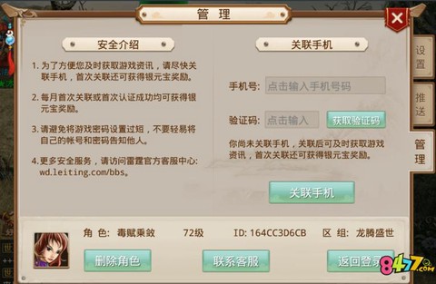 问道手游怎么换绑手机