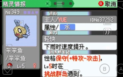 口袋妖怪笨笨鱼怎么抓[图2]