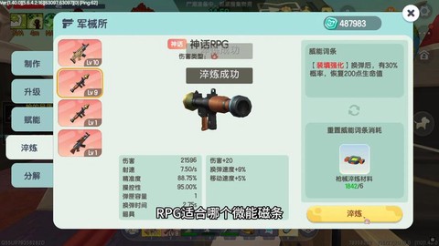 迷你世界火箭筒怎么用[图2]