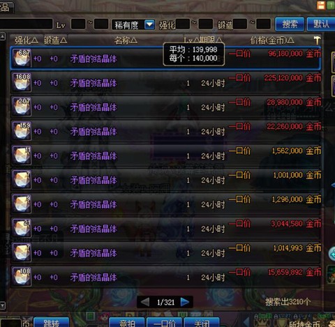 dnf矛盾的结晶体怎么得