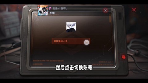 第五人格怎么切换账号 切换账号的方法[图2]