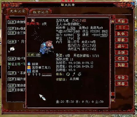 大话2如何增加抗性