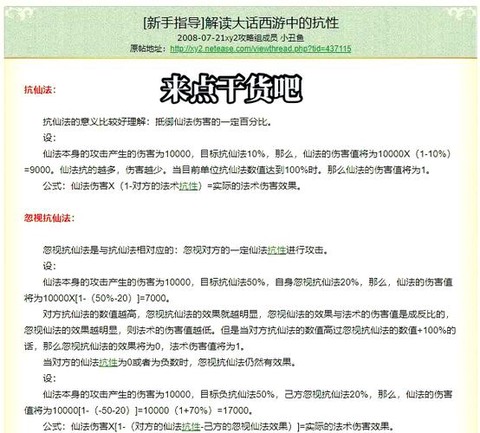 大话2如何增加抗性[图1]