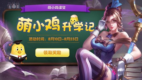 英魂之刃小鸡如何使用