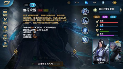 英魂之刃西门怎么出装