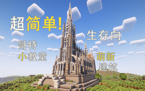 我的世界怎么上天堂