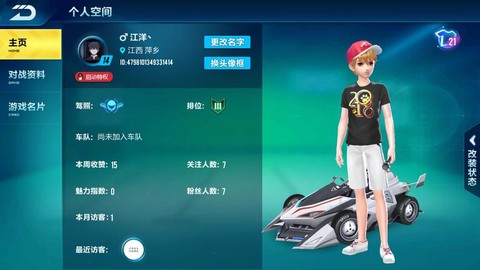 qq飞车好友怎么删