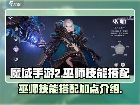 魔域手游巫师怎么玩[图1]