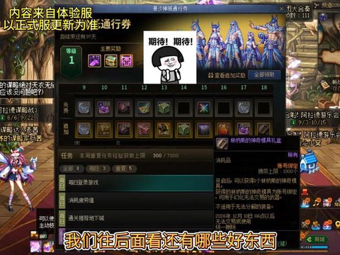 dnf体验服有什么不同