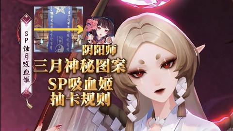 阴阳师神秘图案给什么