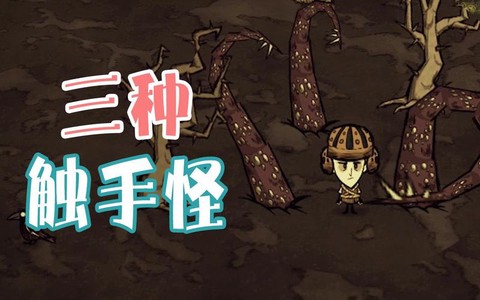饥荒干瘪触手有什么用[图2]