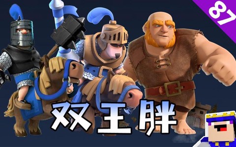 皇室战争双王子怎么打[图2]