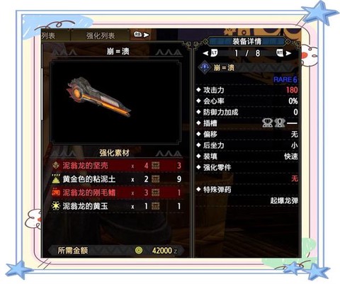 怪物猎人p3什么弩好
