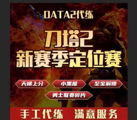 dota2怎么上分[图1]