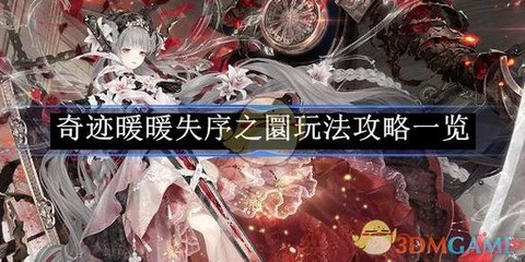 奇迹暖暖库洛牌怎么玩[图1]